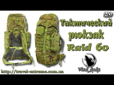 Видео: Тактический рюкзак Raid 60