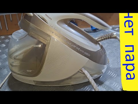 Видео: Утюг с парогенератором PHILIPS нет пара - ремонт.