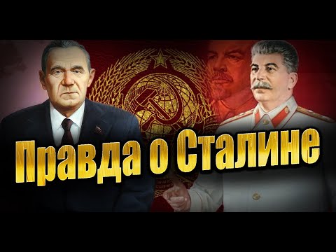 Видео: «Как показывают Сталина в кино — это глупость:он вел себя иначе!».Что Громыко рассказывал о Сталине?