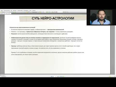 Видео: Психологические сценарии по натальной карте. Исключительная важность Луны и Солнца. Разбор карт