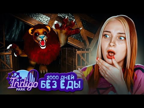 Видео: 2000 ДНЕЙ БЕЗ ЕДЫ в ЗАБРОШЕННОМ ПАРКЕ ► Indigo Park: Chapter 1
