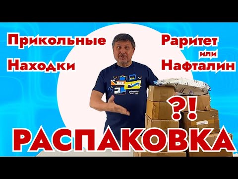 Видео: Даже не знали, что ТАКОЕ можно найти в потерянных посылках!