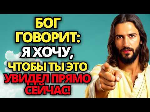 Видео: 🔴 БОГ ГОВОРИТ: КОГДА ВАША ДУША БУДЕТ ГОТОВА, ЭТО ПРОЯВИТСЯ! НЕ ИГНОРИРУЙТЕ ЭТО!👆 ✝️ ПОСЛАНИЕ ОТ БОГА