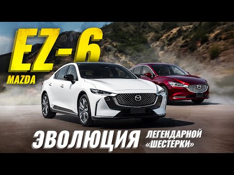 Видео: Новая Mazda EZ-6 🔥 Обзор и тест-драйв | Хит или провал?