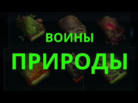 Видео: AoW4 Воины природы