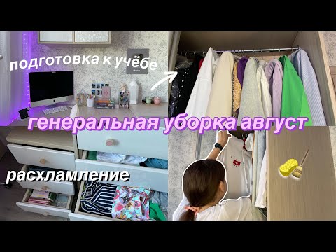 Видео: Летняя УБОРКА и Расхламление Комнаты / Как Организовать канцелярию, навожу порядок