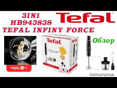 Видео: Блендер TEFAL INFINY FORCE 3IN1 HB943838