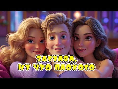 Видео: Поеду к тёлкам на рассвете - Веселая песня #АлексЧ