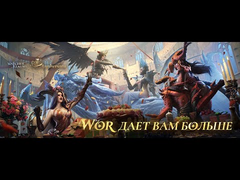 Видео: ЗАЛЕТАЙ! СТРИМ для ВСЕХ ! Watcher of realms ! | #watcherofrealms #wor #TD #nextgenrpg