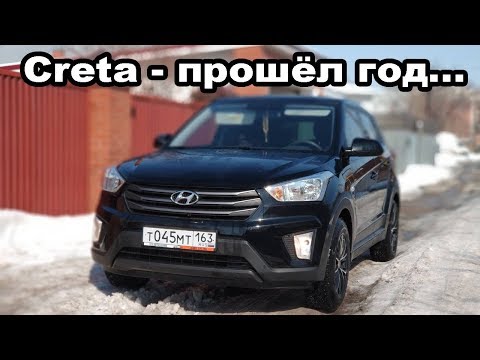 Видео: Hyundai Creta год спустя / отзыв реального владельца