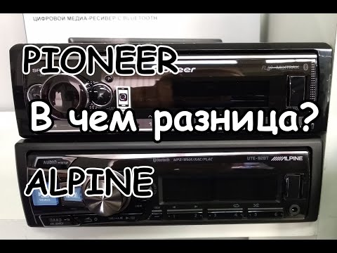 Видео: В чем же разница между PIONEER и ALPINE?