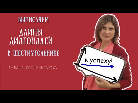 Видео: Векторы в шестиугольнике