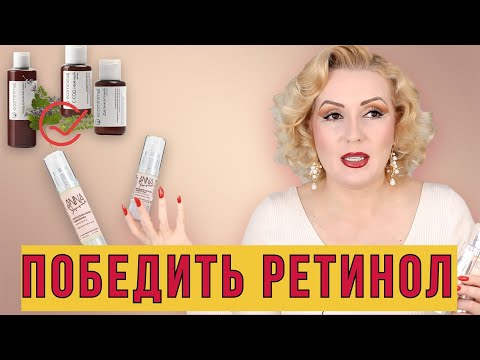 Видео: УЖАСНО-ПРЕКРАСНЫЙ РЕТИНОЛ и МОЯ БОРЬБА С НИМ//КАК ИЗБЕЖАТЬ ДЕРМАТИТА