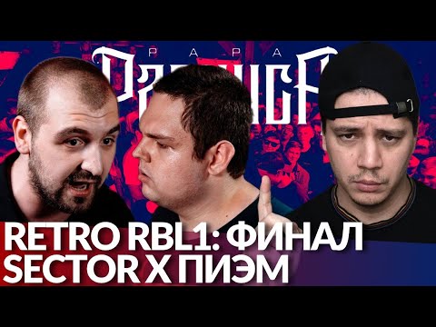 Видео: РЕТРО RBL1 #7: SECTOR x ПИЭМ | ISLA DE MUERTA x ЭЛЭМ + КИНОАУКЦИОН