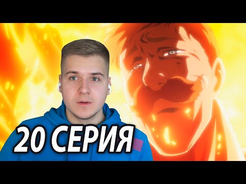 Видео: Эсканор и Мерлин 😏 ССГ 20 серия 4 сезон | Реакция на аниме