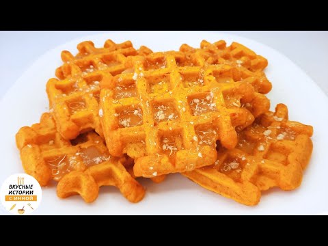 Видео: ТЫКВЕННЫЕ ВАФЛИ В ВАФЕЛЬНИЦЕ вкусная выпечка с тыквой простой и быстрый рецепт / к чаю
