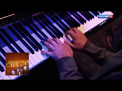 Видео: Абсолютный слух. Выпуск от 29.01.20 / Телеканал Культура