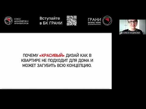 Видео: Олеся Худякова - Почему красивый дизайн, как в картине, не подходит для загородного дома