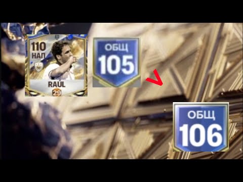 Видео: небольшая прокачка состава, сделал 106 ОВР! FIFA MOBILE