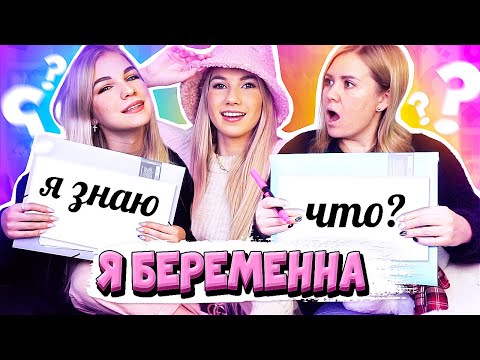 Видео: КТО МЕНЯ ЛУЧШЕ ЗНАЕТ: МАМА или СЕСТРА?