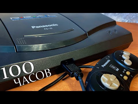 Видео: 100 ЧАСОВ с 3DO