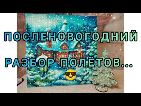 Видео: Посленовогодний разбор полетов😎, Риолис