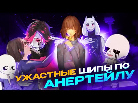 Видео: ужасные шипы андертейл 3/ парад приколов