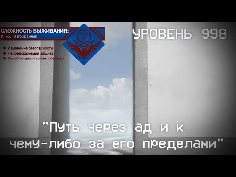 Видео: The Backrooms - Уровень 998 "Путь через ад и к чему-либо за его пределами"