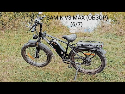 Видео: SAMIK V3 MAX (ОБЗОР) 6/7