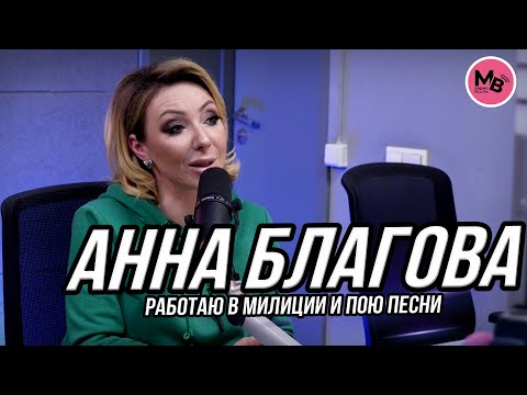 Видео: Анна Благова - про победу в номинации "Песня года", лейтенантские погоны и сильный характер
