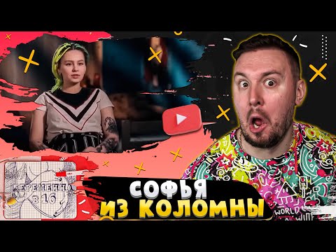 Видео: Беpеменна в 16 ► Софья из Коломны