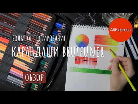 Видео: ОБЗОР КАРАНДАШЕЙ BRUTFUNER / БОЛЬШОЕ ТЕСТИРОВАНИЕ