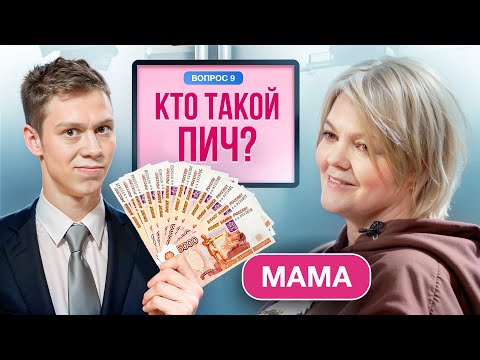 Видео: Кто такой Пич? ОТВЕТЬ (и получи 500.000₽) (ft.Стопбан,Кокошка, Горила)