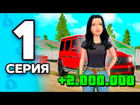 Видео: Лучший СТАРТ🤑 ПУТЬ БОМЖА на РОДИНА РП МОБАЙЛ #1 - ✅Для НОВИЧКОВ на RODINA RP