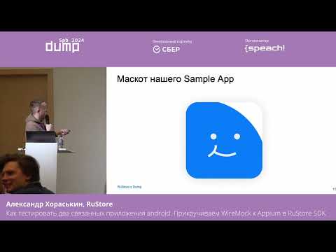 Видео: Александр Хораськин. Как тестировать два связанных приложения android