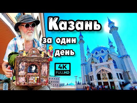 Видео: Невероятная Казань | Как осмотреть город за один день | По Казани на самокате