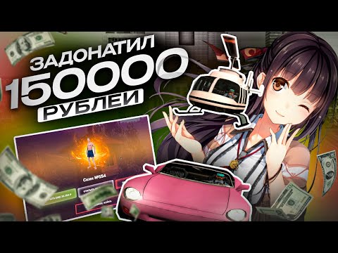 Видео: Я ЗАДОНАТИЛ 15.000 РУБЛЕЙ В ГТА САМП 😱😱 (часть 2)