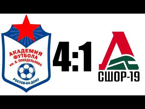 Видео: Академия 4:1 СШОР-19-2