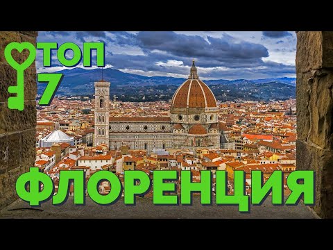 Видео: Флоренция: ОТПУСК БЕЗ ПУТЁВКИ 2018