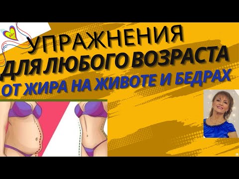 Видео: Как я в 69 лет сжигаю калории и укрепляю основные группы мышц: Для женщин 50+