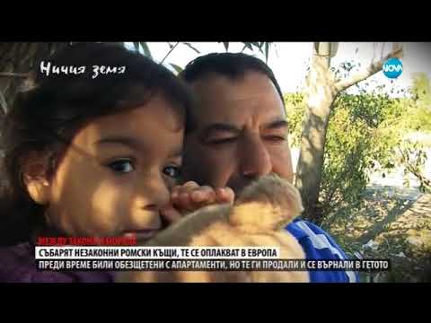 Видео: Сагата с Арман махала в “Ничия земя”