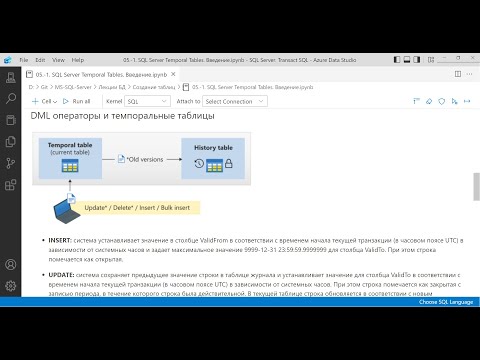 Видео: Темпоральные таблицы с системным управлением версиями