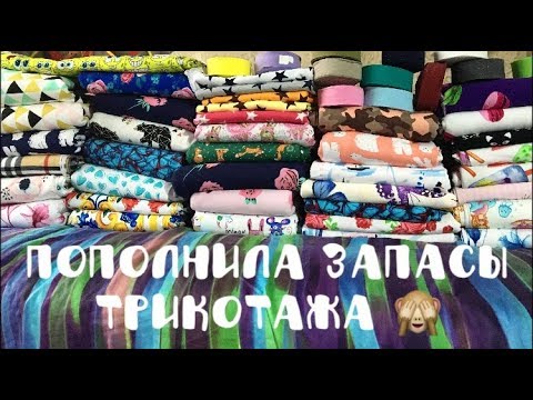 Видео: Пополнила запасы трикотажа 🙈 #3 |TIM_hm|