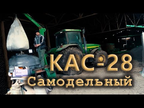 Видео: Процесс приготовления жидкого удобрения КАС.