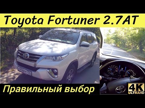 Видео: Toyota Fortuner - Hilux Style тест с полной нагрузкой