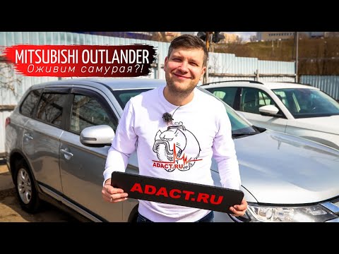 Видео: Mitsubishi Outlander 2.0 CVT. Что даст чип ADACT ? Замеры 0-100 (до и после прошивки).