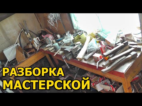 Видео: ЧТО Я НАШЕЛ В СТАРОЙ МАСТЕРСКОЙ?! Полезные находки и интересный хлам!