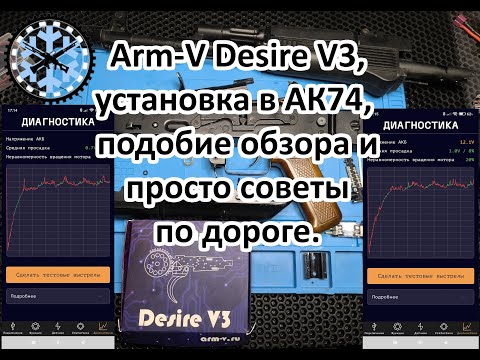 Видео: То ли обзор , то ли установка  Arm-V Dsire V3.