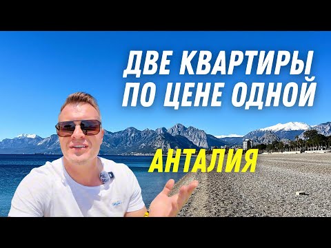 Видео: Недвижимость в Турции 2025 — во что инвестировать? | Квартиры | Виллы | Цены