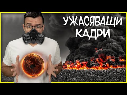 Видео: ТОП 10 УЖАСЯВАЩО ЗАМЪРСЕНИ места, които ще ви ОТЧАЯТ от ЧОВЕЧЕСТВОТО